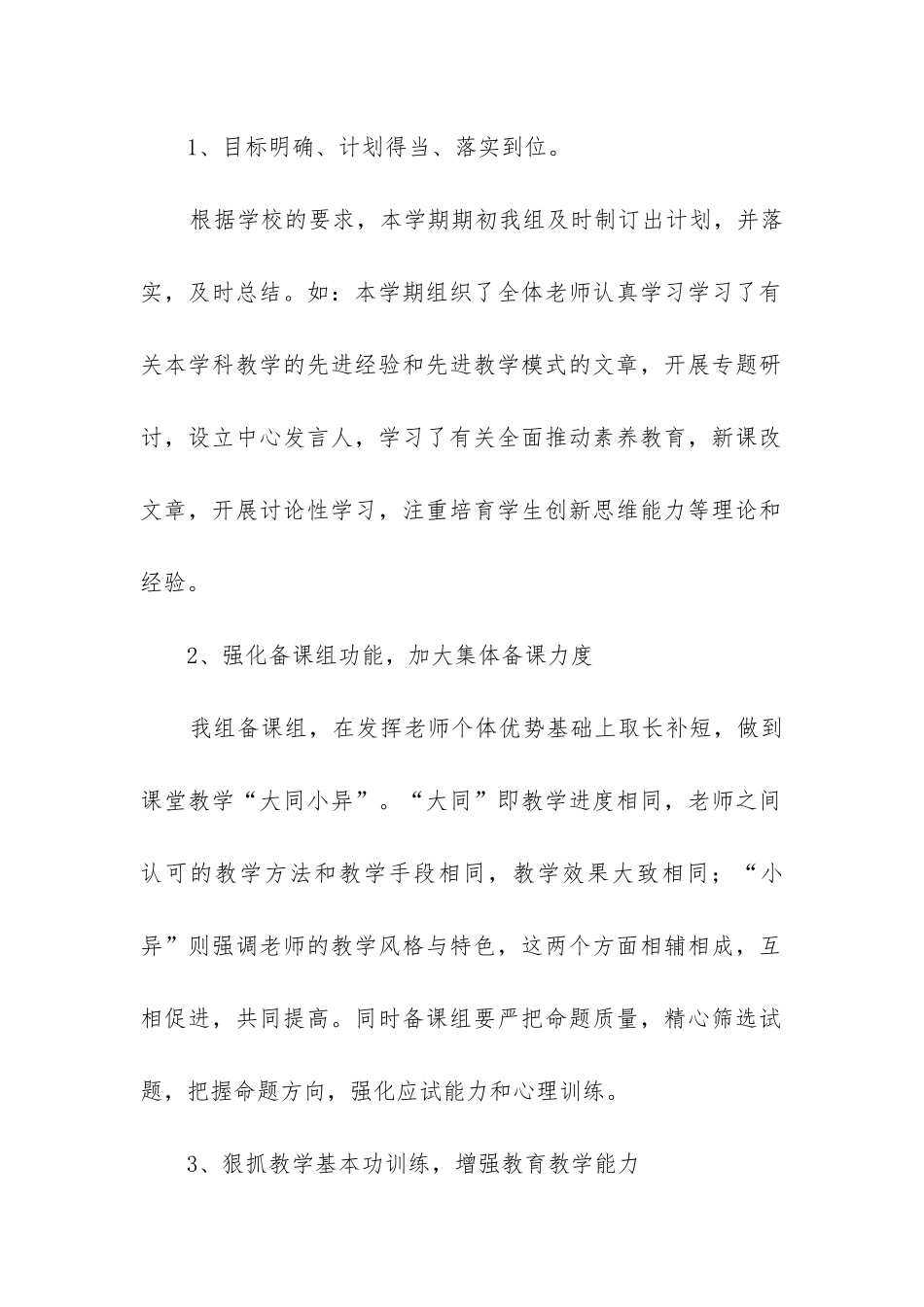 政治教研组工作总结(汇总10篇)_第2页