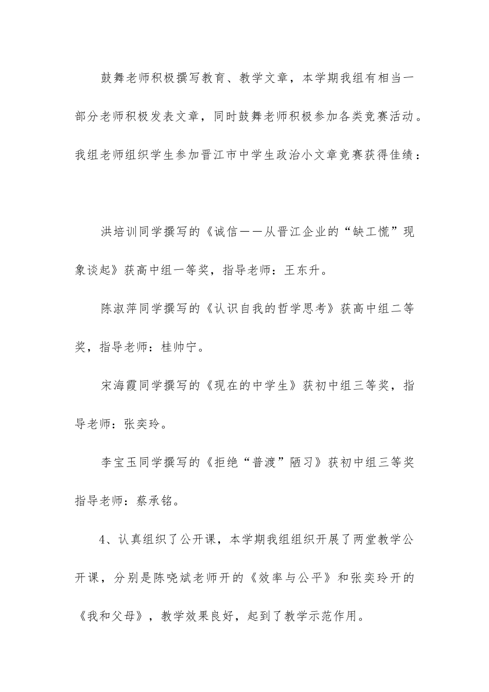 政治教研组工作总结(汇总10篇)_第3页