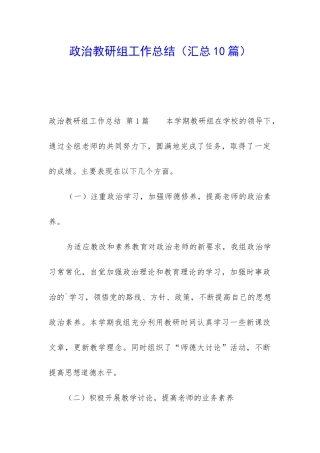 政治教研组工作总结(汇总10篇)