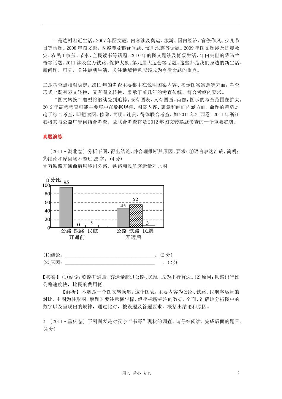 2012高考语文二轮复习 专题4 图文转换精品学案 大纲版_第2页