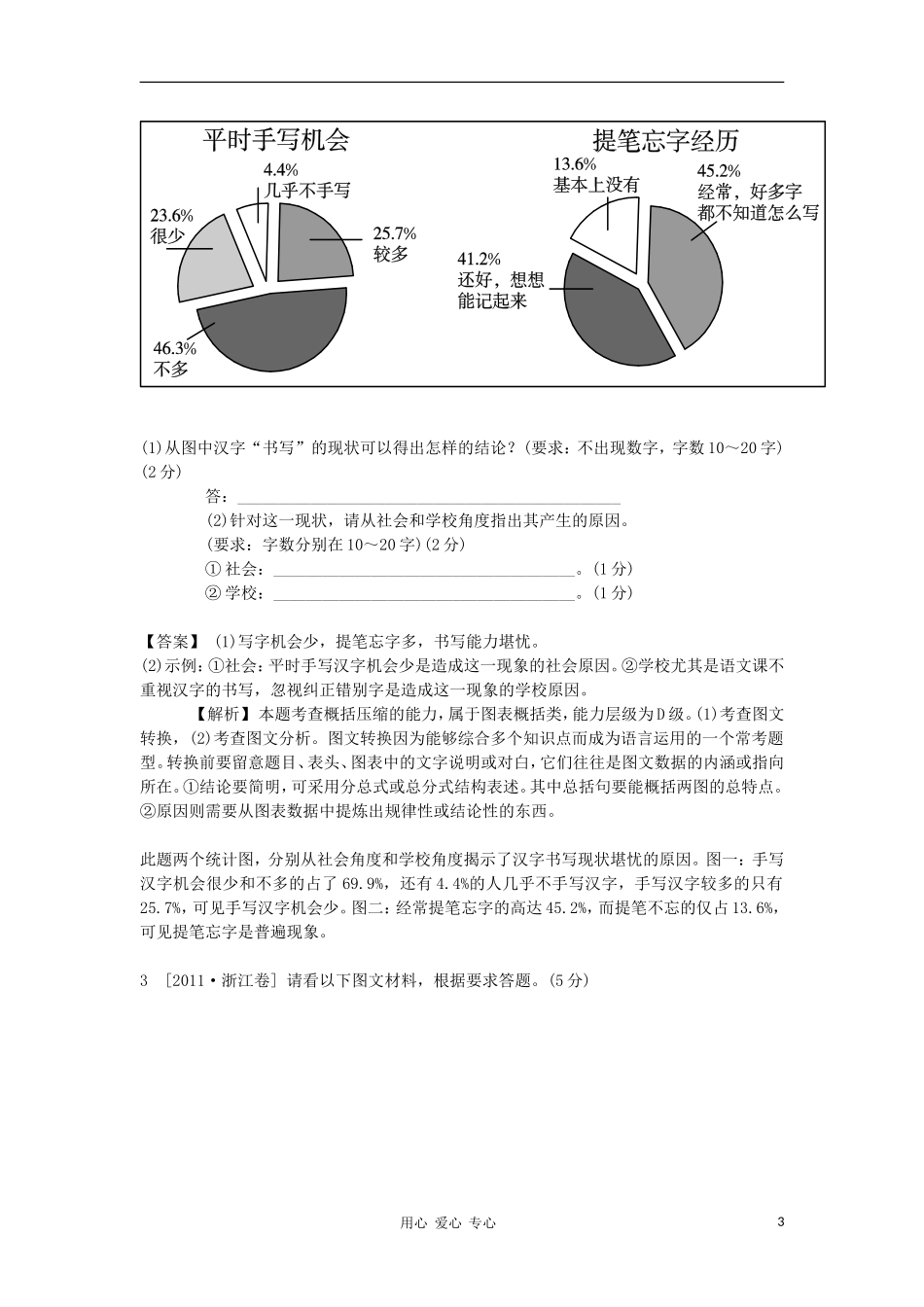 2012高考语文二轮复习 专题4 图文转换精品学案 大纲版_第3页