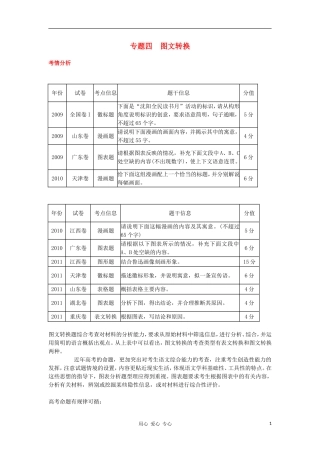 2012高考语文二轮复习 专题4 图文转换精品学案 大纲版