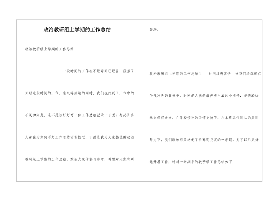 政治教研组上学期的工作总结_第1页