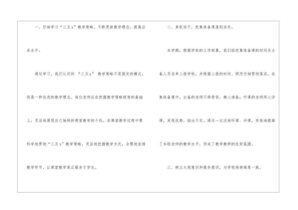 政治教研组上学期的工作总结_第2页