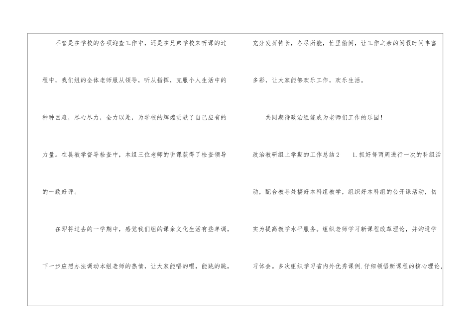 政治教研组上学期的工作总结_第3页