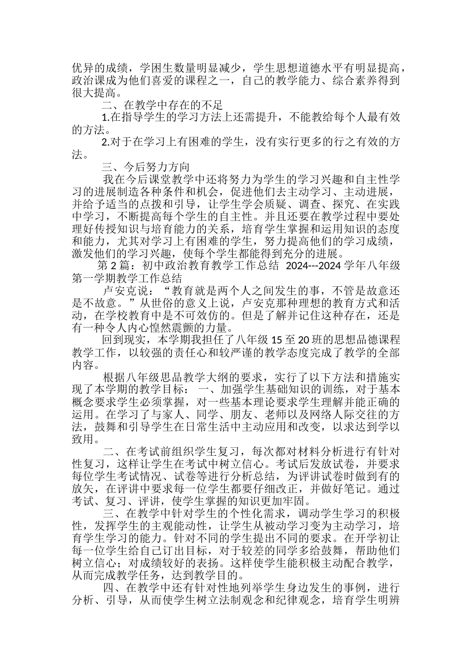 政治期末教育教学工作总结_第2页