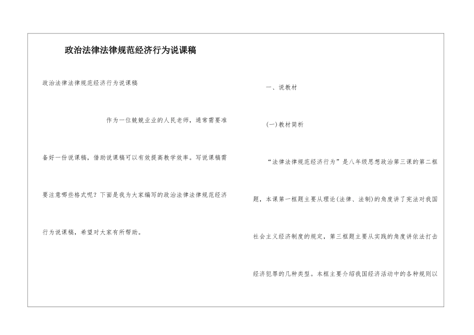 政治法律规范经济行为说课稿_第1页
