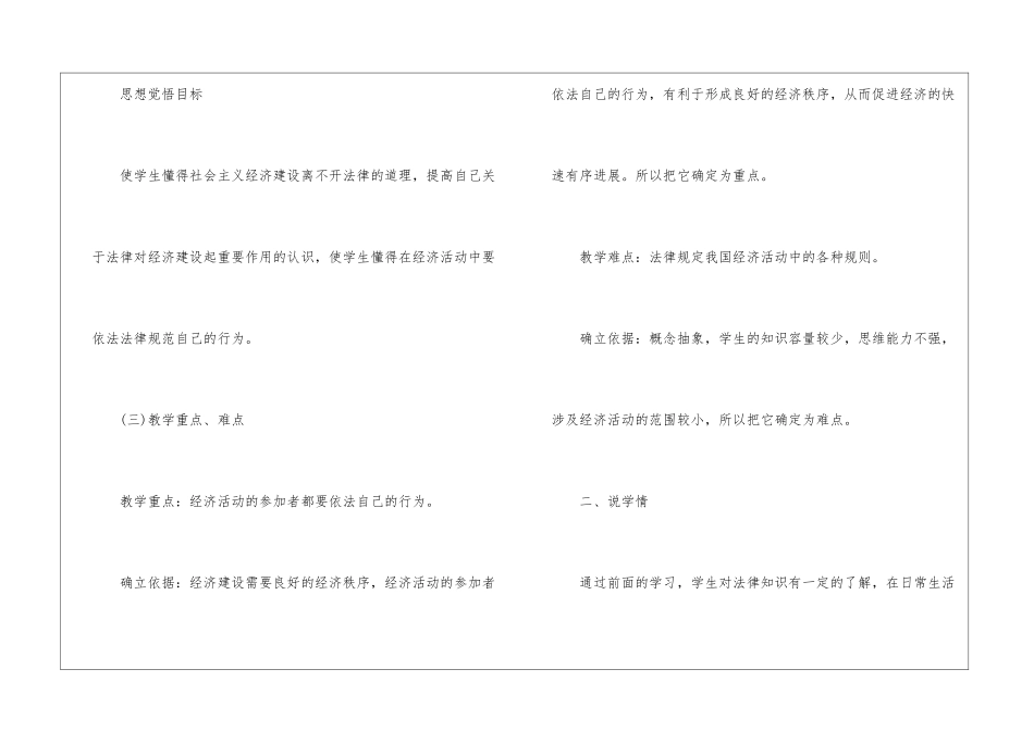 政治法律规范经济行为说课稿_第3页