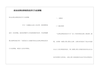 政治法律规范经济行为说课稿