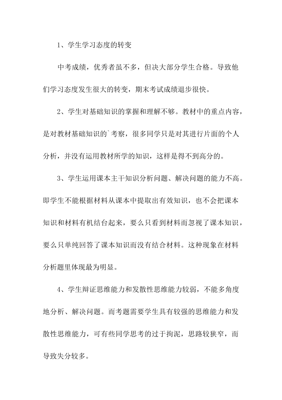 政治期末考试工作总结_第2页