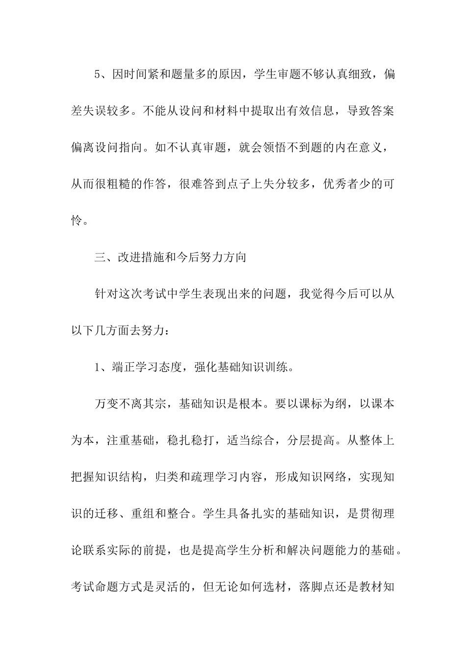 政治期末考试工作总结_第3页