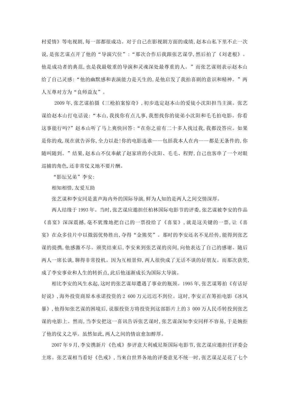2012高中语文 阅读之做人与处世 张艺谋 拥有友谊让我最骄傲素材_第2页