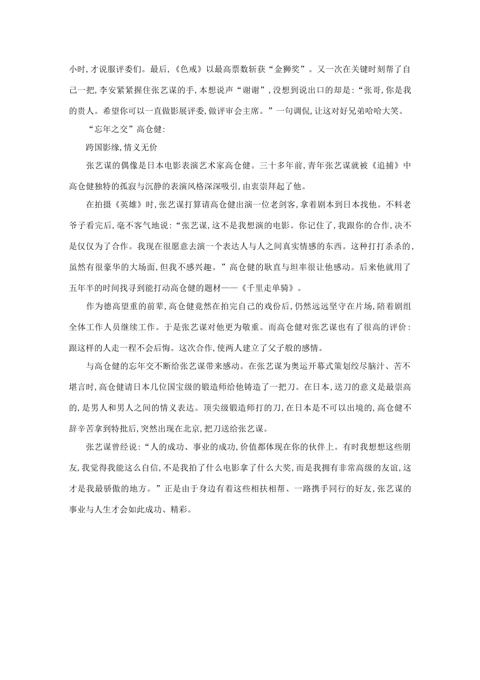 2012高中语文 阅读之做人与处世 张艺谋 拥有友谊让我最骄傲素材_第3页