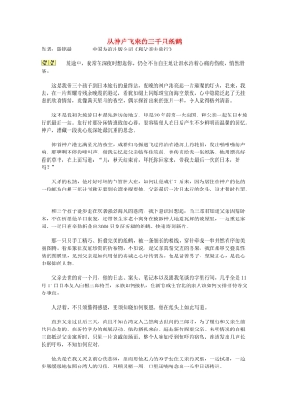 2013学年高一语文优秀课外阅读材料（一） 从神户飞来的三千只纸鹤