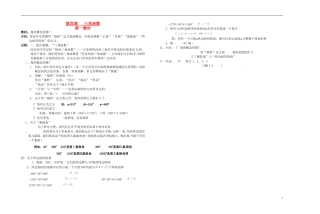 2013-2014学年高中数学 角的概念的推广教案 新人教A版必修1