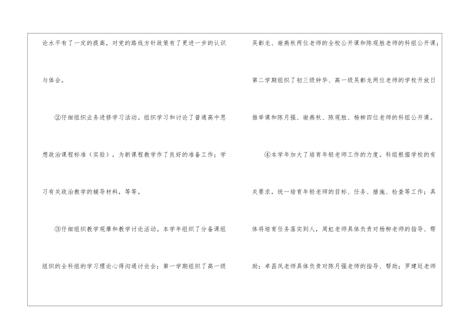 政治科组的教学总结_第2页
