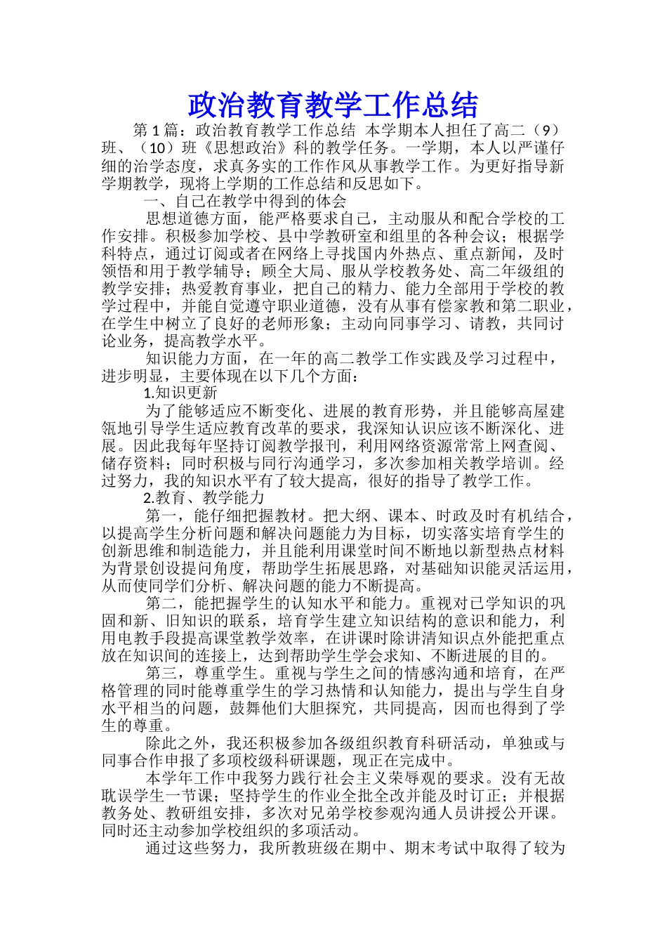政治教育教学工作总结_第1页