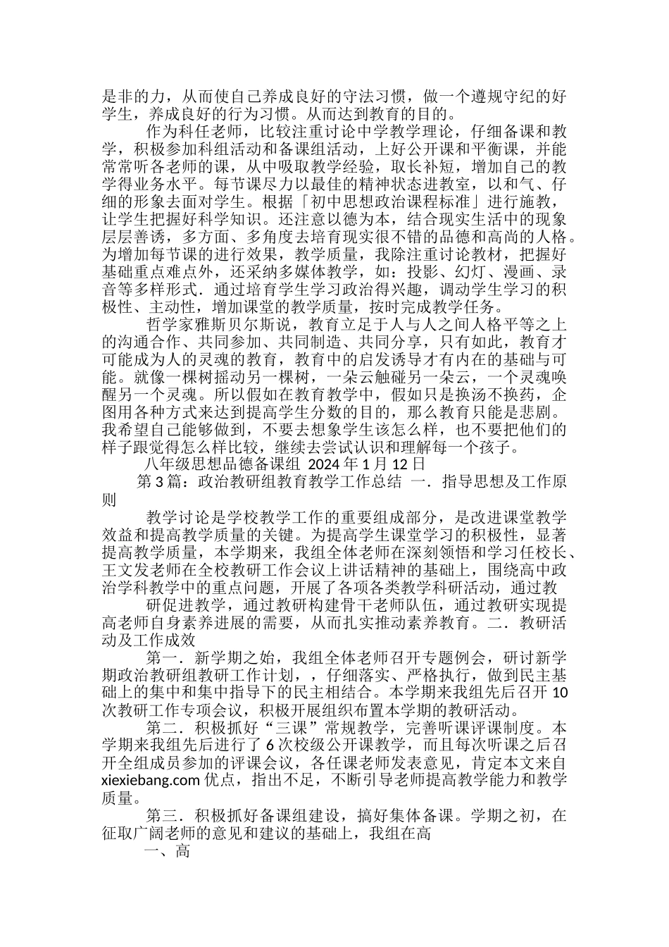 政治教育教学工作总结_第3页