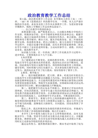 政治教育教学工作总结