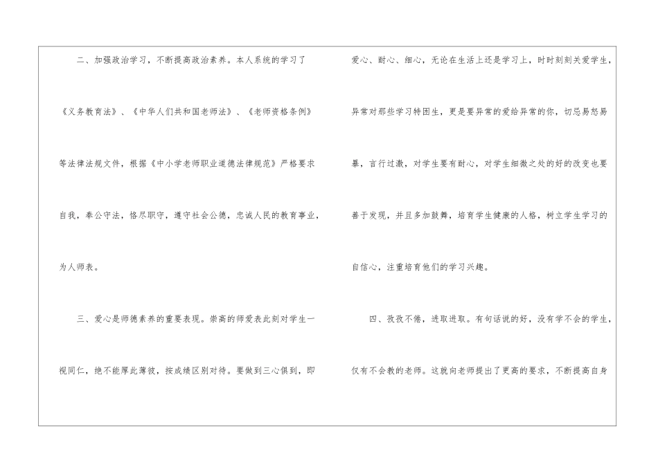 政治理论学习个人工作总结参考模板_第2页