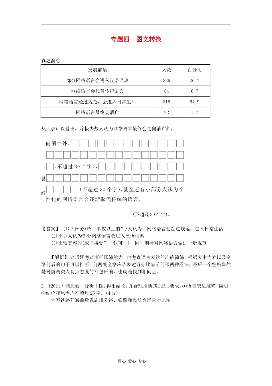2012高考语文二轮复习 专题4 图文转换精品学案 新课标_第1页