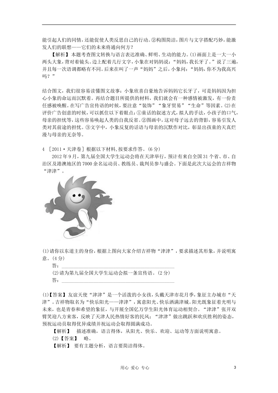 2012高考语文二轮复习 专题4 图文转换精品学案 新课标_第3页