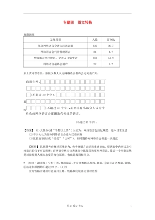 2012高考语文二轮复习 专题4 图文转换精品学案 新课标
