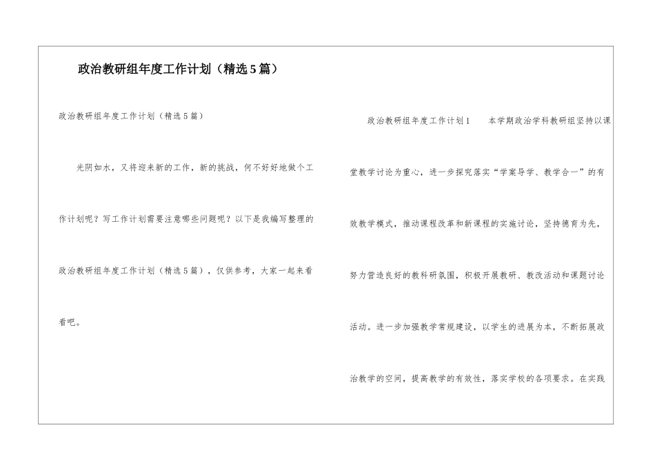 政治教研组年度工作计划_第1页