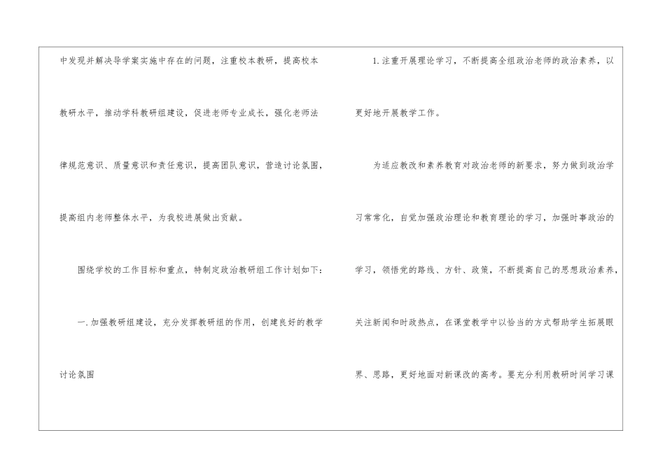 政治教研组年度工作计划_第2页