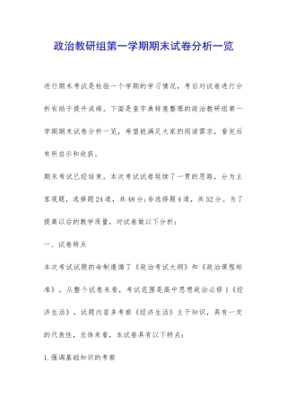 政治教研组第一学期期末试卷分析一览-