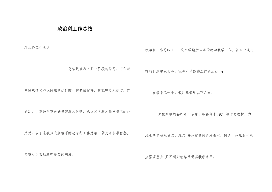 政治科工作总结_第1页