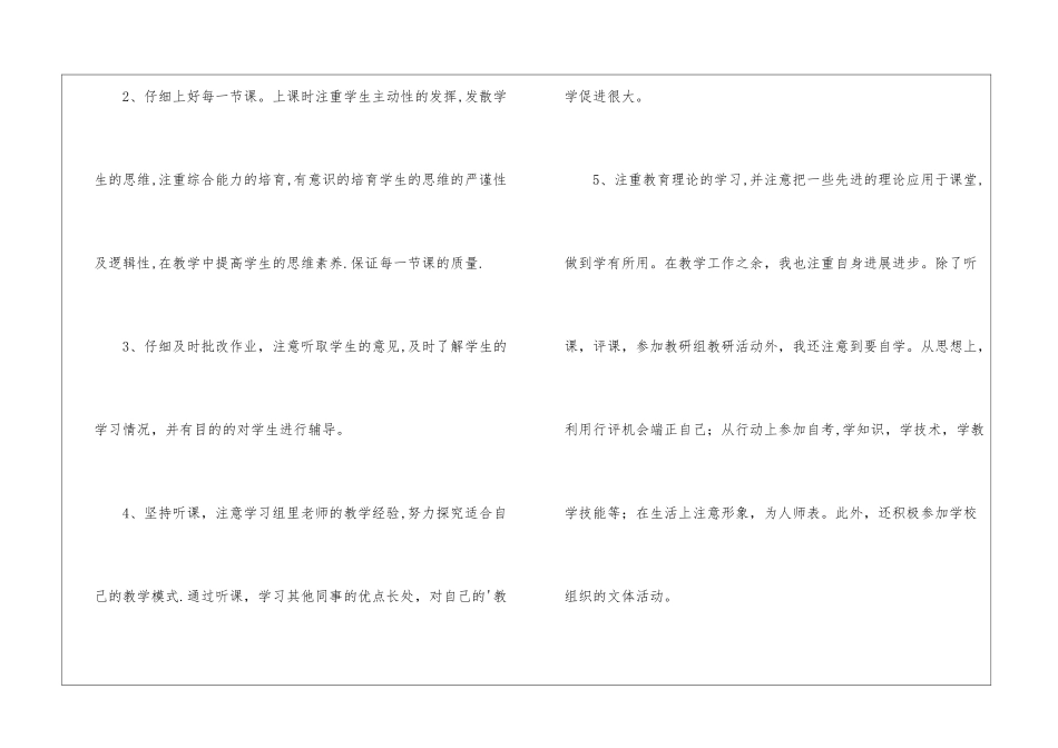 政治科工作总结_第2页
