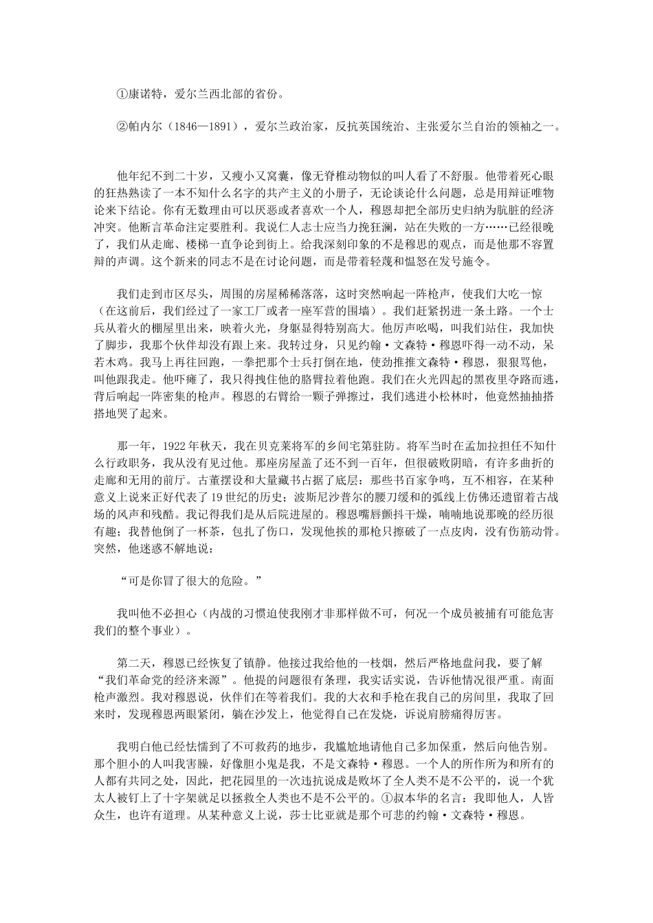 2013学年高一语文优秀课外阅读材料（一） 刀疤_第2页