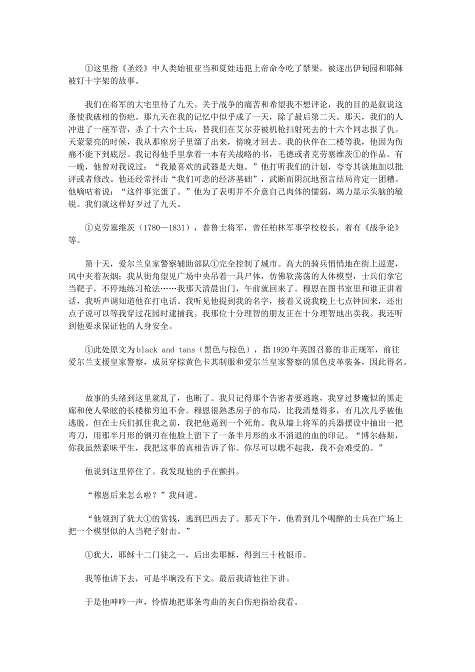2013学年高一语文优秀课外阅读材料（一） 刀疤_第3页