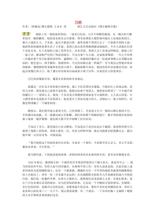 2013学年高一语文优秀课外阅读材料（一） 刀疤