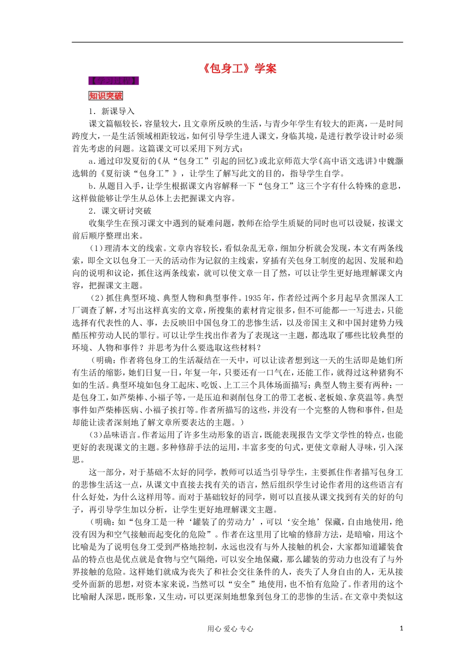 2012高中语文《包身工》学案 新人教版必修1_第1页