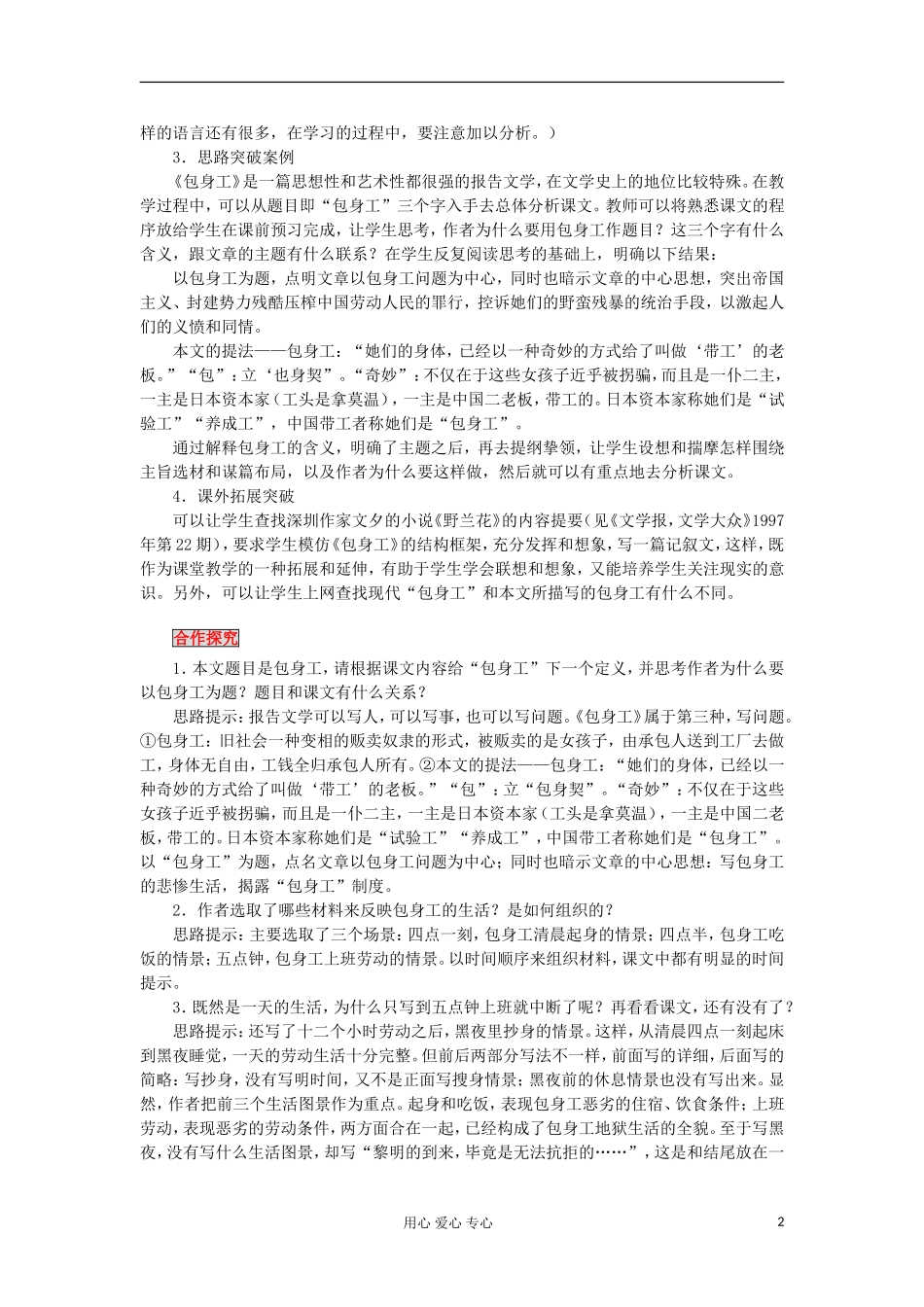 2012高中语文《包身工》学案 新人教版必修1_第2页