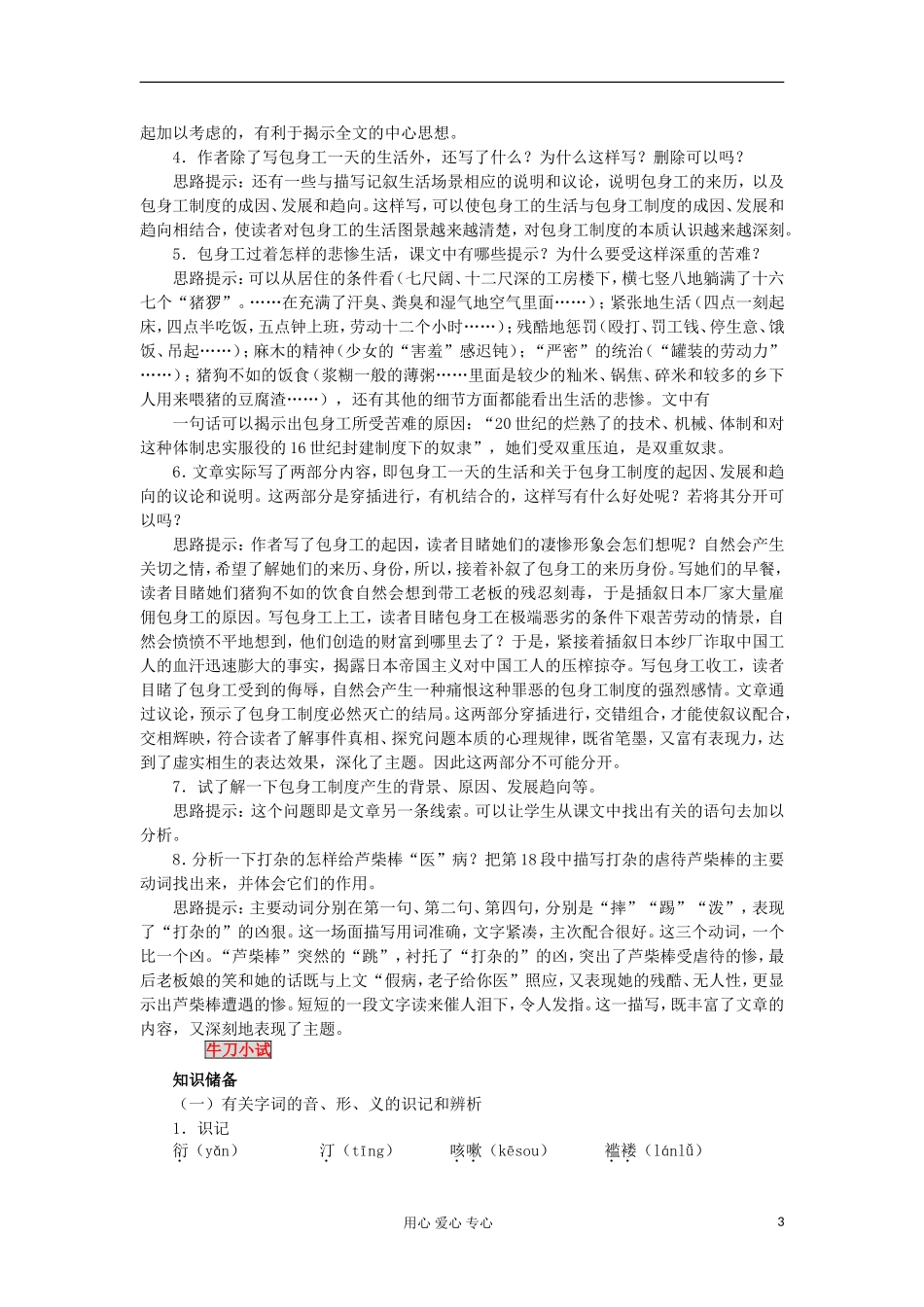 2012高中语文《包身工》学案 新人教版必修1_第3页