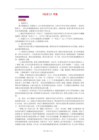 2012高中语文《包身工》学案 新人教版必修1