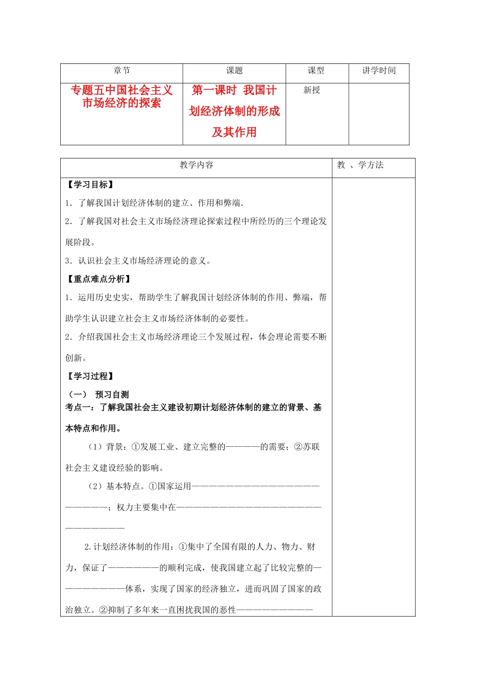 2013学年高中政治 5.1《我国计划经济体制的形成及其作用》精品学案 新人教版选修2_第1页