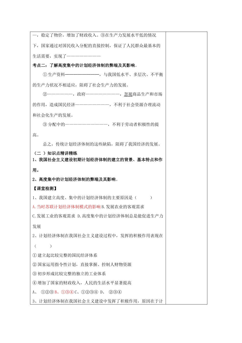 2013学年高中政治 5.1《我国计划经济体制的形成及其作用》精品学案 新人教版选修2_第2页