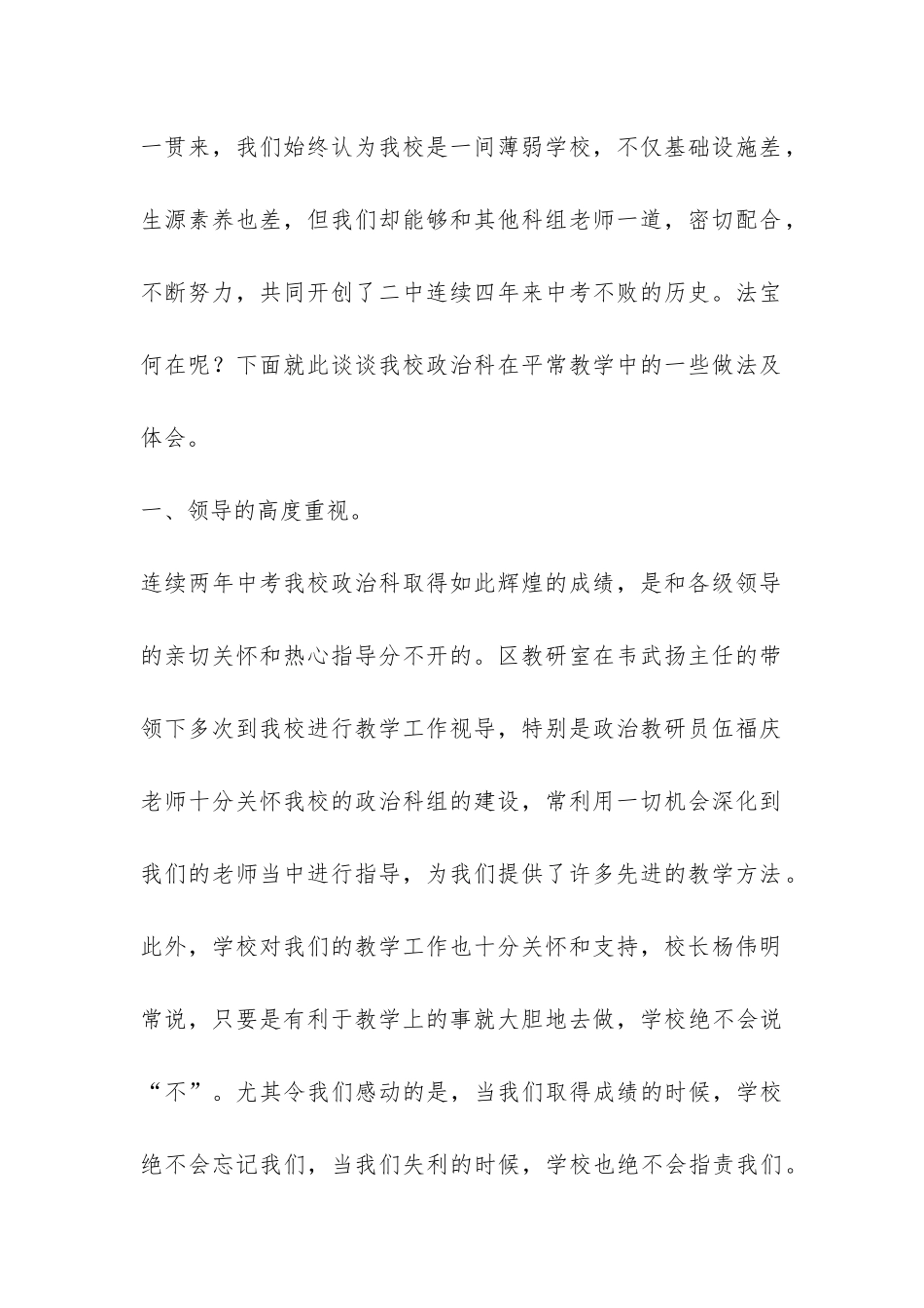 政治科教学工作总结-_第2页