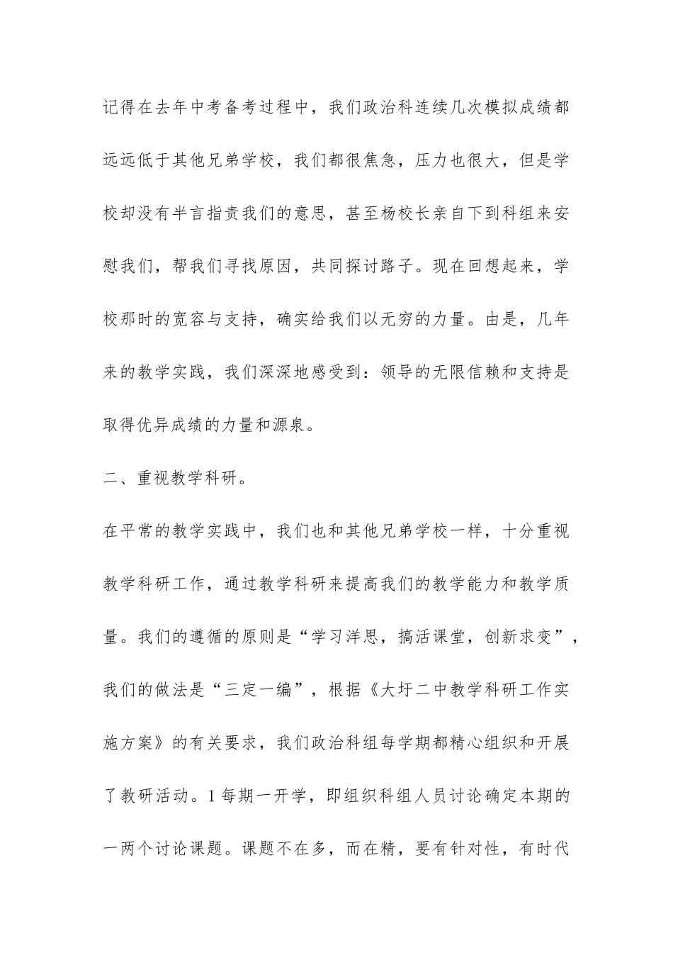 政治科教学工作总结-_第3页