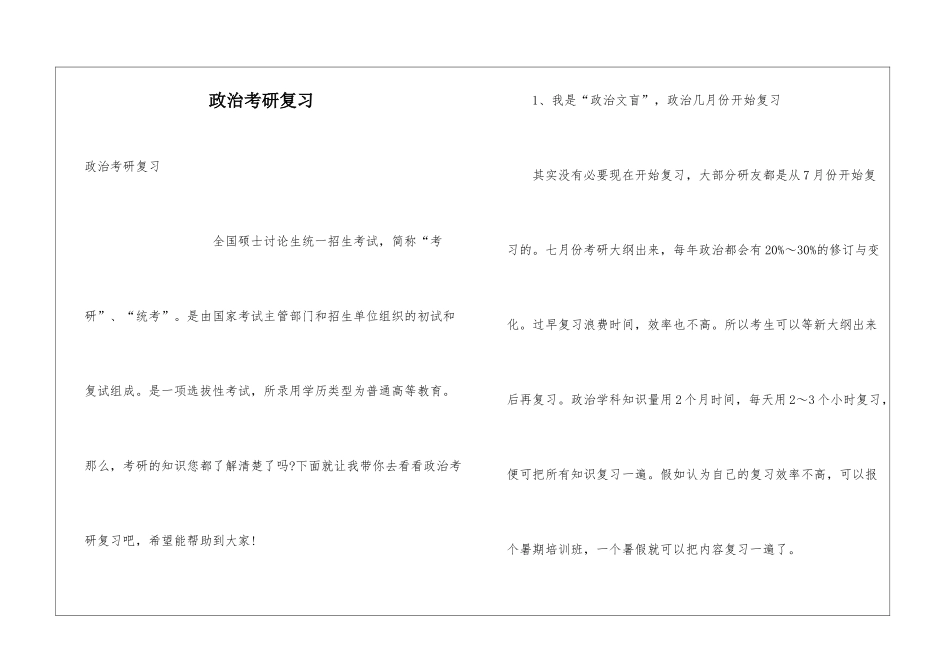 政治考研复习_第1页