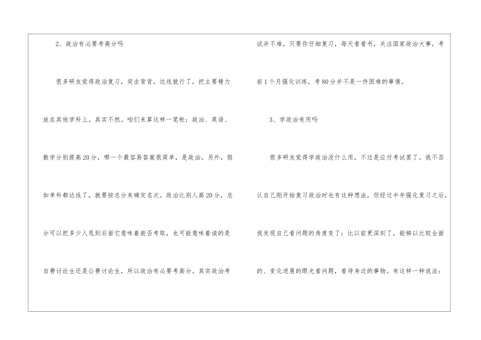 政治考研复习_第2页