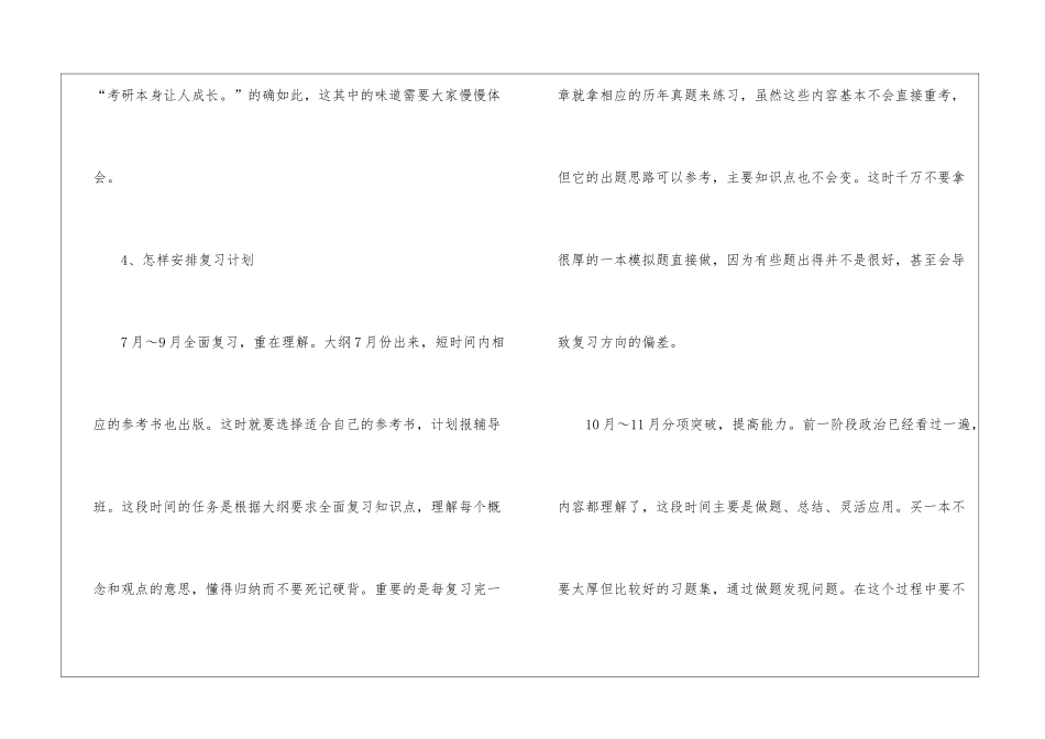 政治考研复习_第3页