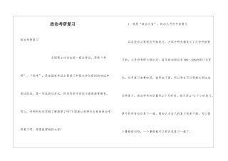 政治考研复习