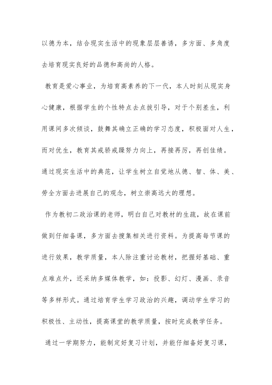 政治老师工作计划-_第2页