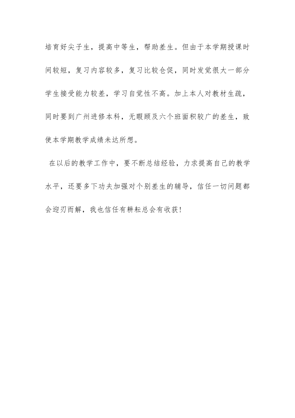 政治老师工作计划-_第3页