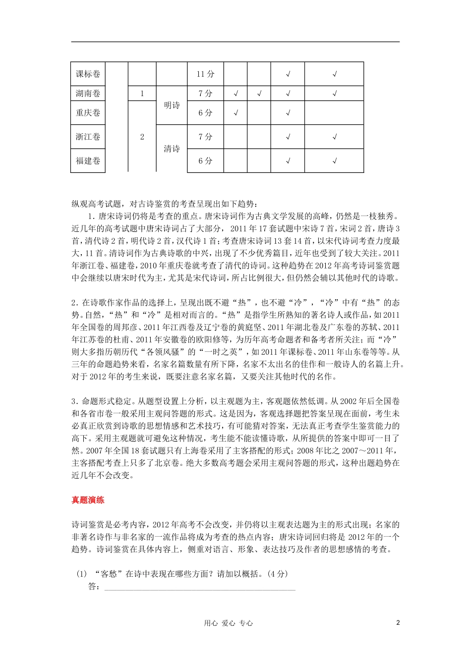 2012高考语文二轮复习 专题5 古代诗歌阅读精品学案 大纲版_第2页